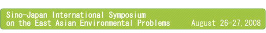 Sino-Japan International symposium on the East Asian Environmental Problems