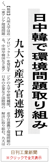 日刊工業新聞掲載記事