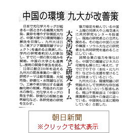 朝日新聞掲載記事
