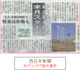 西日本新聞掲載記事